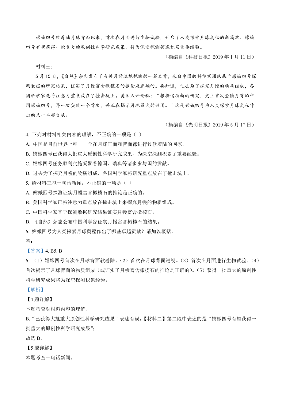 广西百色地区2021-2022学年七年级上期中语文试卷（含答案解析）_第3页