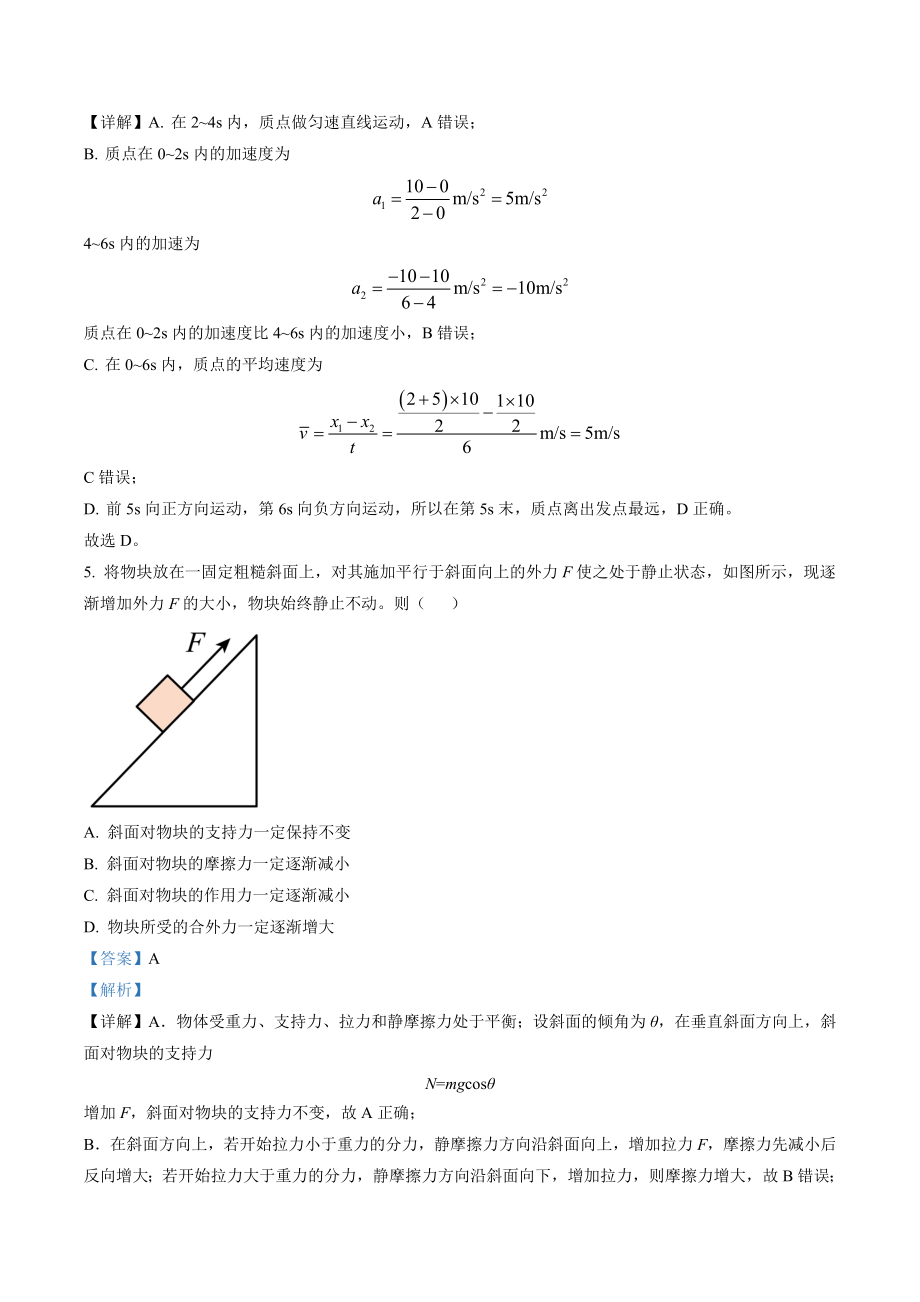 河北省石家庄市2022-2023学年高三上期末物理试卷（含答案解析）_第3页