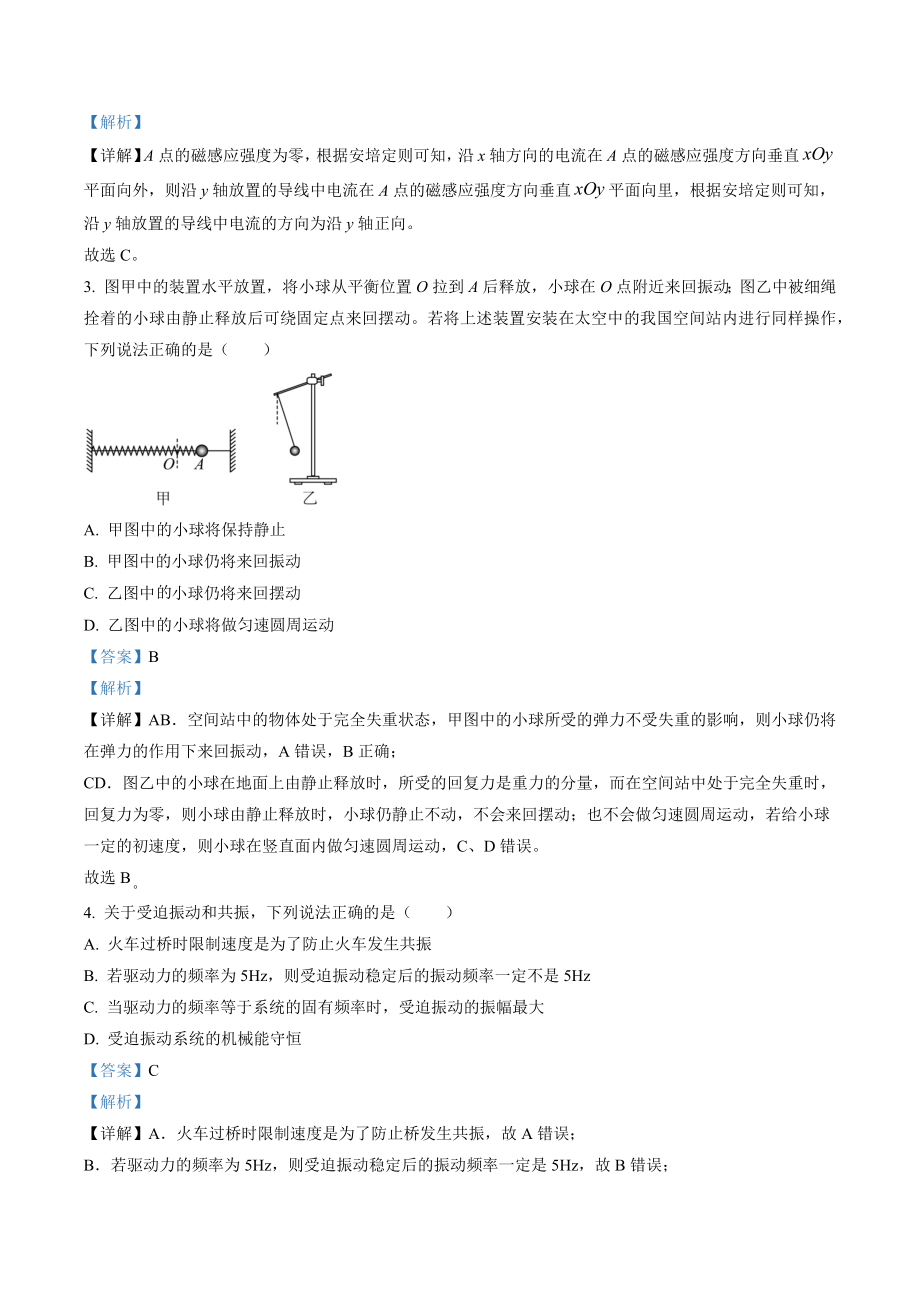 湖南省郴州市2022-2023学年高二上教学质量监测物理试卷（含答案解析）_第2页