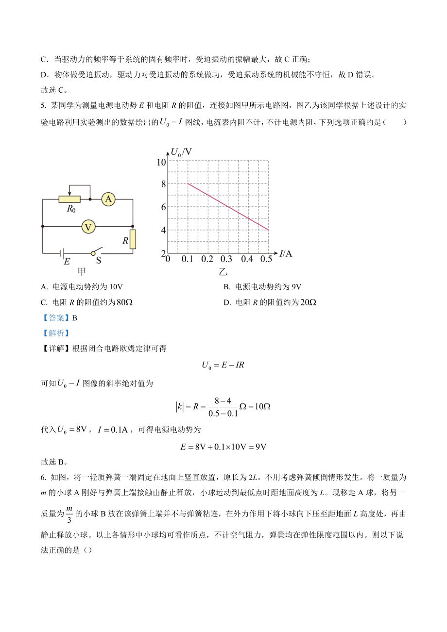 湖南省郴州市2022-2023学年高二上教学质量监测物理试卷（含答案解析）_第3页