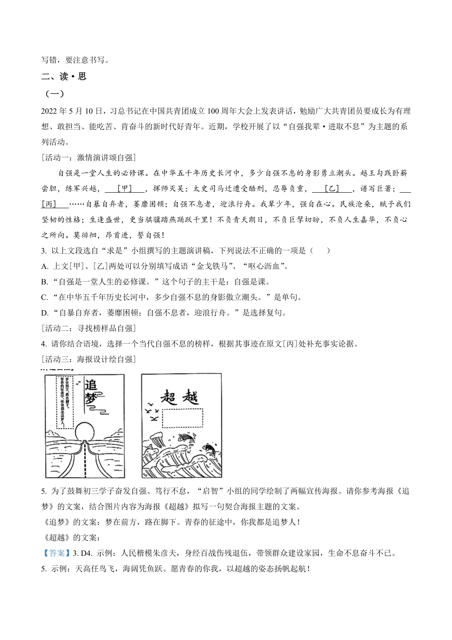 山西省太原市2022-2023学年九年级上期中语文试卷（含答案解析）_第2页