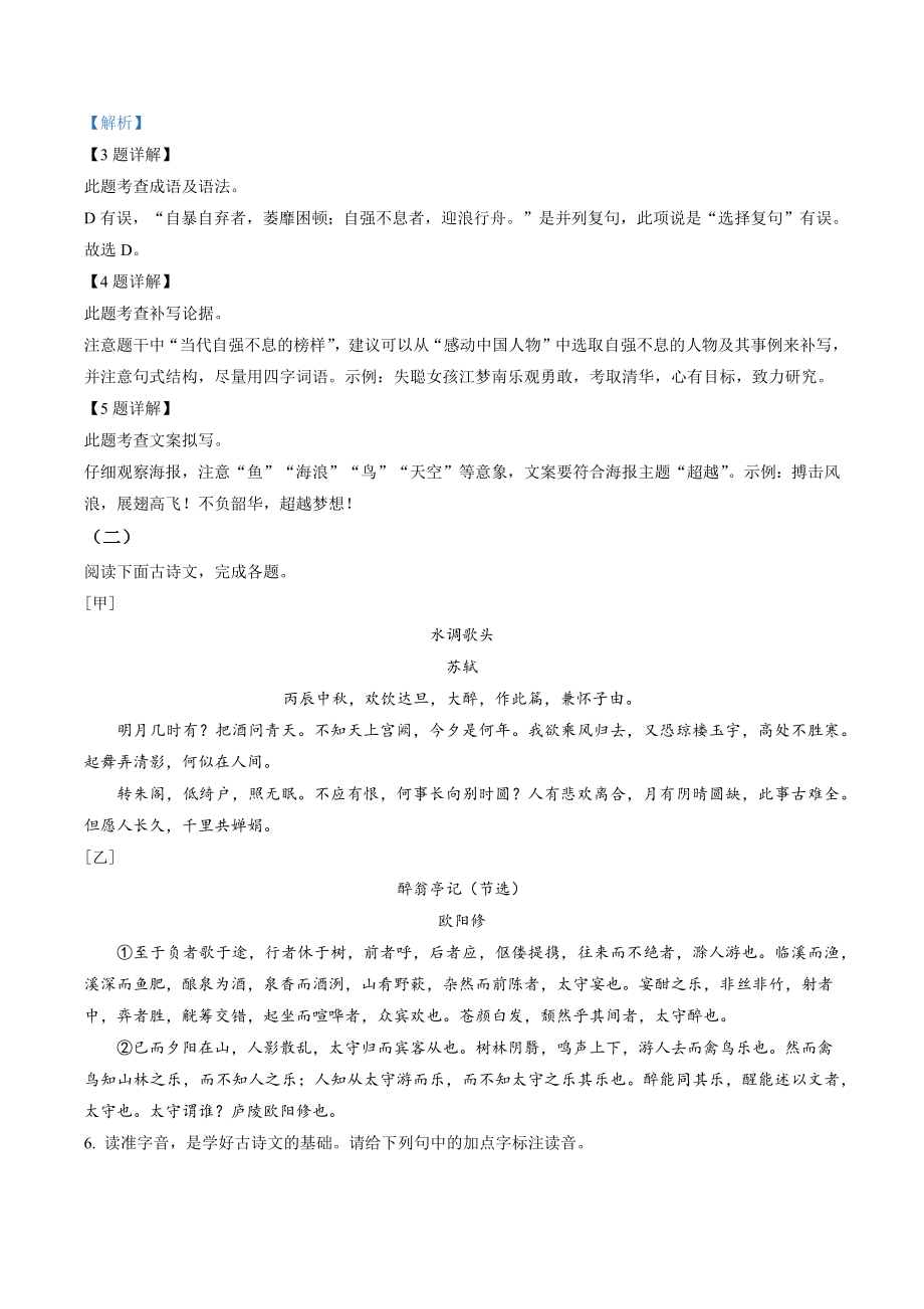 山西省太原市2022-2023学年九年级上期中语文试卷（含答案解析）_第3页