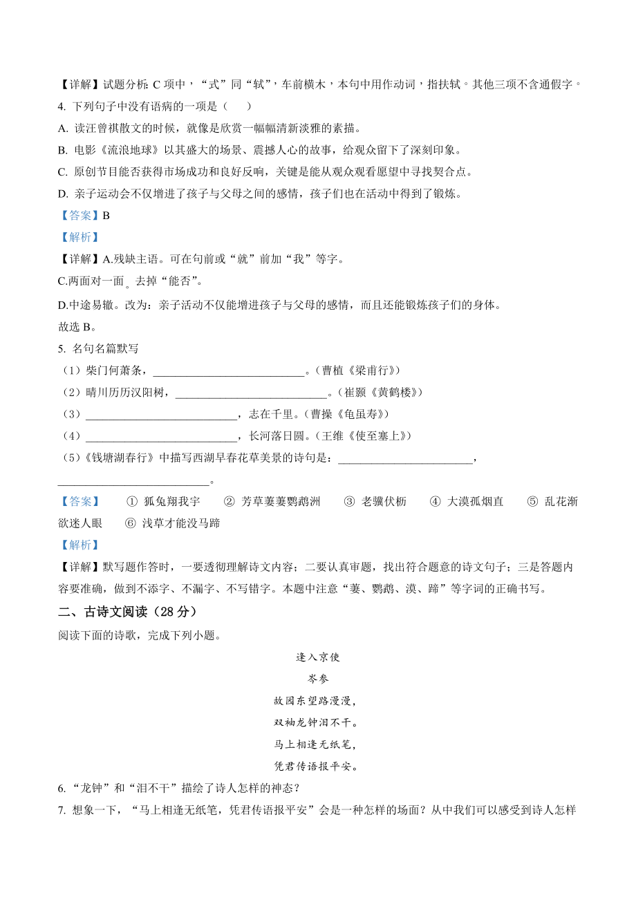 江西省南昌市红谷滩区2022-2023学年八年级上期中语文试卷（含答案解析）_第2页