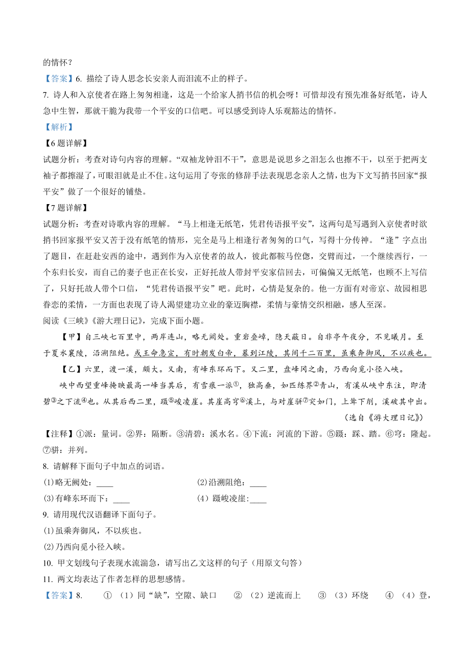 江西省南昌市红谷滩区2022-2023学年八年级上期中语文试卷（含答案解析）_第3页