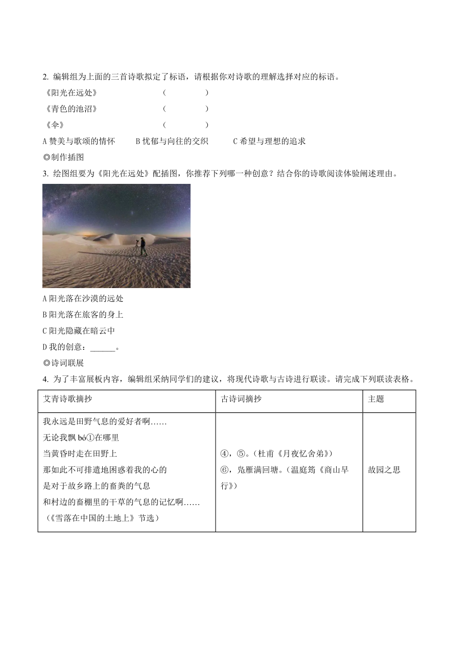浙江省温州市瑞安五校联盟2022-2023学年九年级上期中语文试卷（含答案解析）_第2页
