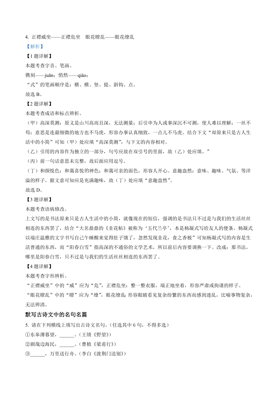 江西省南昌市西湖区2022-2023学年八年级上期中语文试卷（含答案解析）_第2页