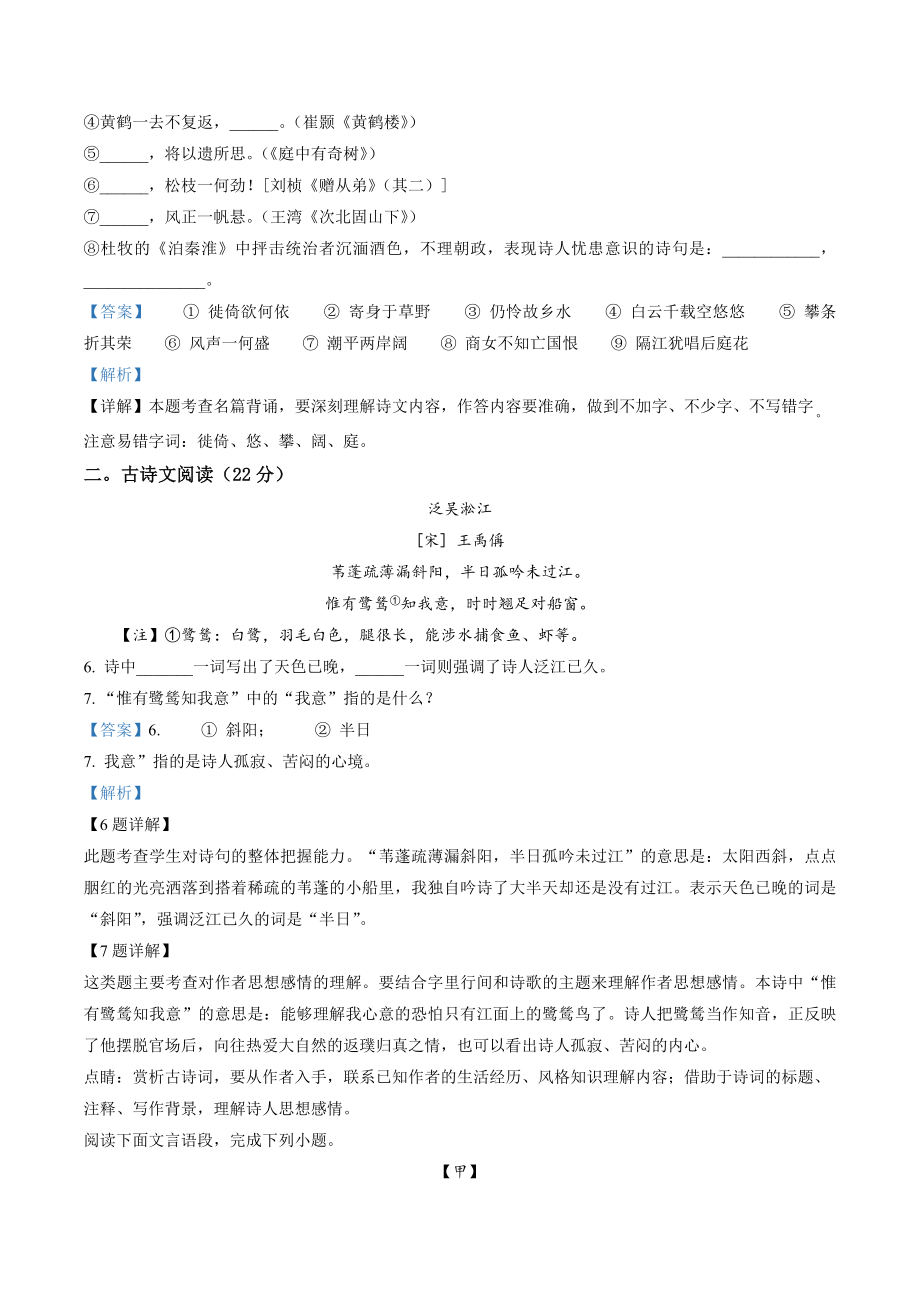 江西省南昌市西湖区2022-2023学年八年级上期中语文试卷（含答案解析）_第3页
