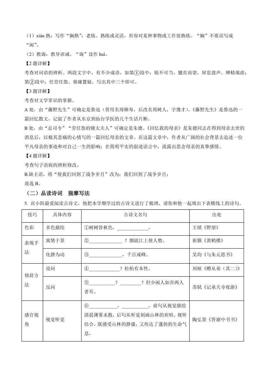 广西省南宁地区2022-2023学年八年级上期中语文试卷（含答案解析）_第2页