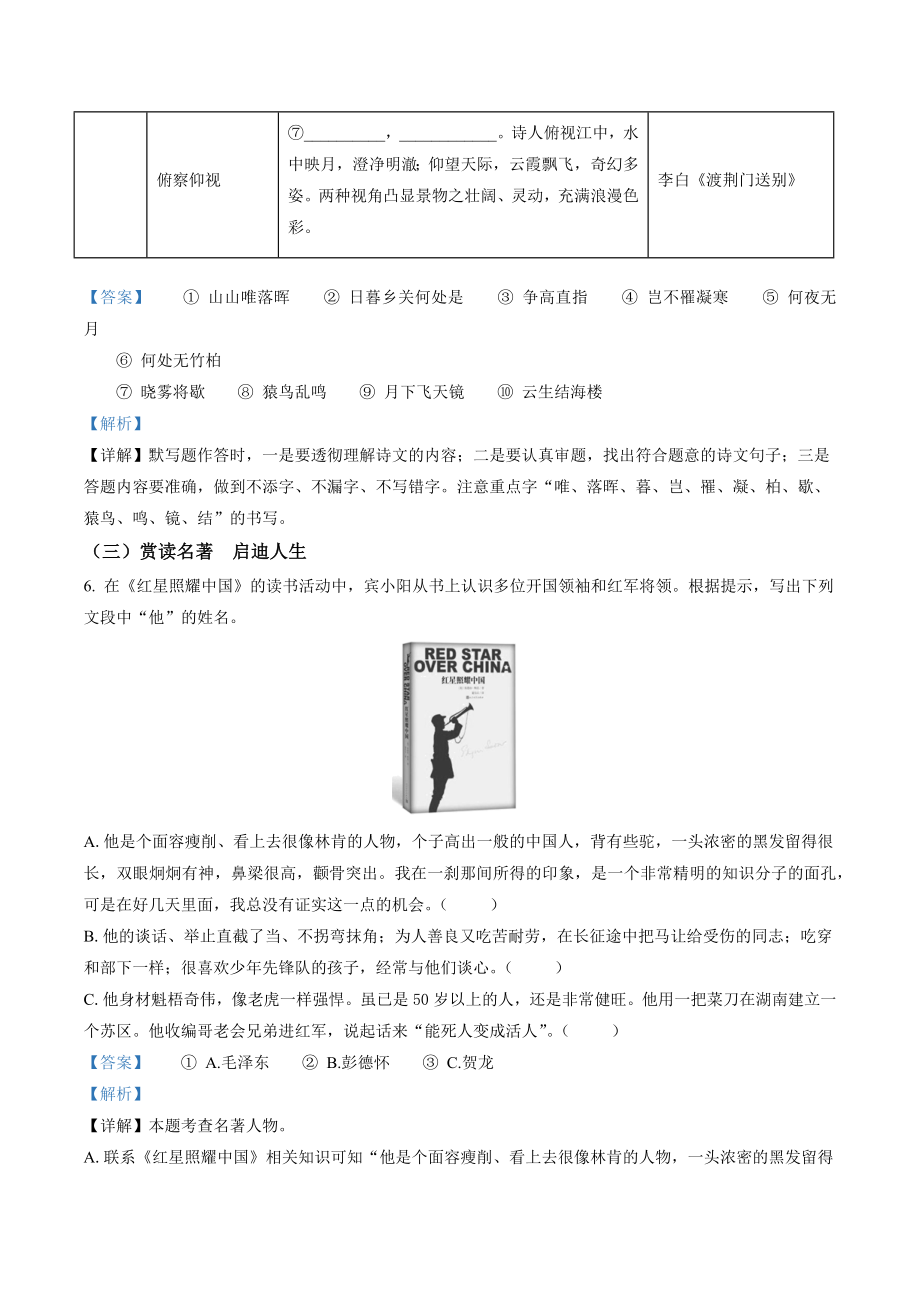 广西省南宁地区2022-2023学年八年级上期中语文试卷（含答案解析）_第3页