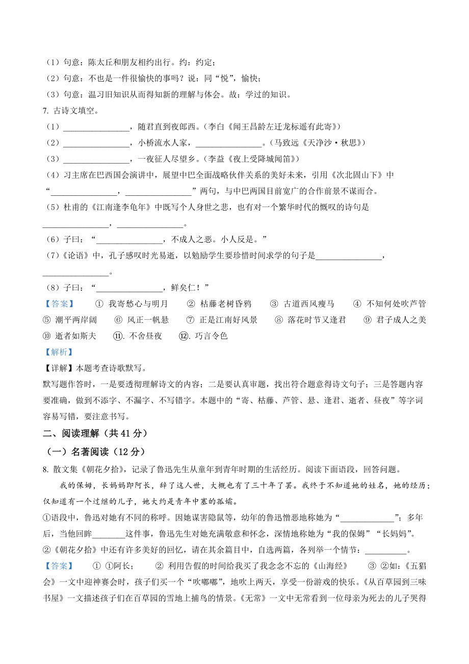 浙江省乐清市2022-2023学年七年级上期中语文试卷（含答案解析）_第3页