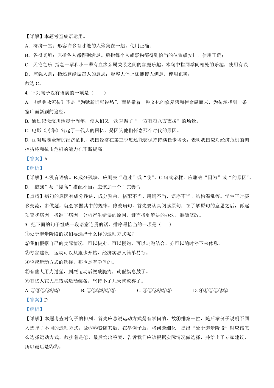 四川省乐山市市中区城区片2022-2023学年七年级上期中语文试卷（含答案解析）_第2页