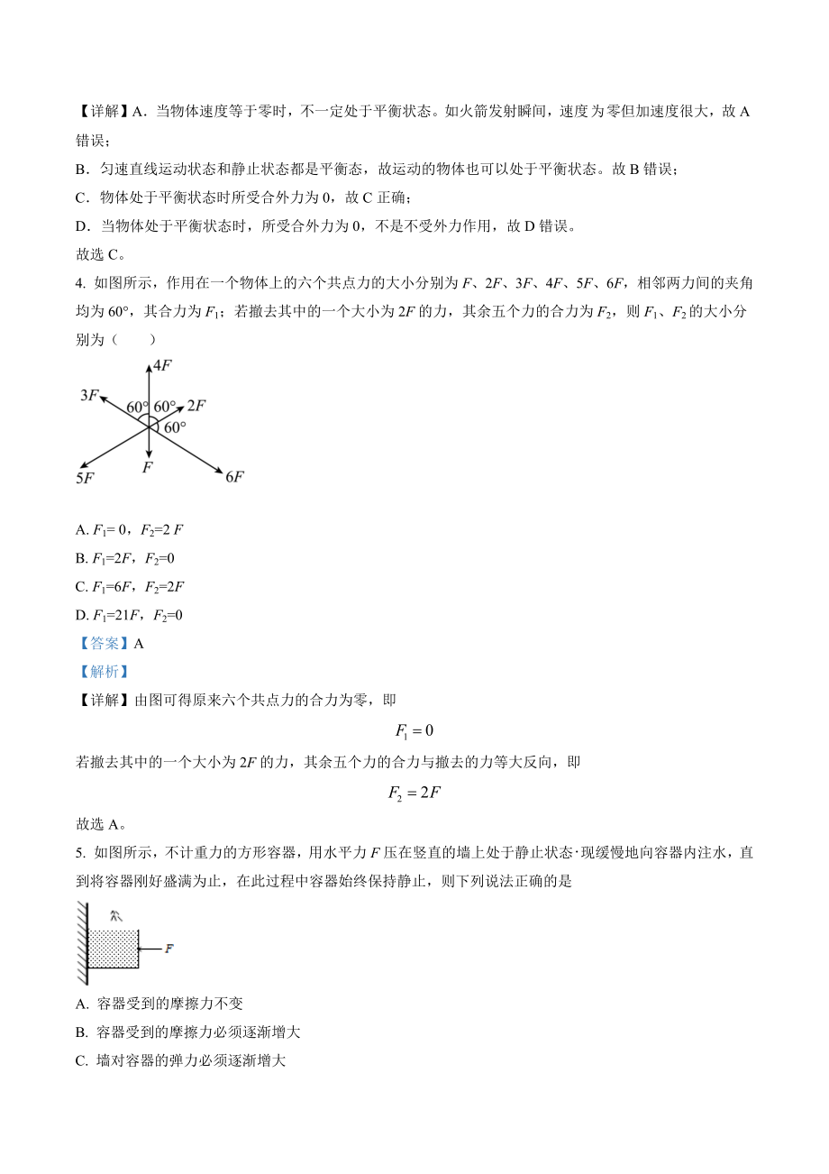四川省遂宁市2021-2022学年高一上期末考试物理试卷（含答案解析）_第2页