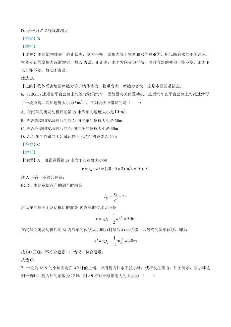 四川省遂宁市2021-2022学年高一上期末考试物理试卷（含答案解析）_第3页