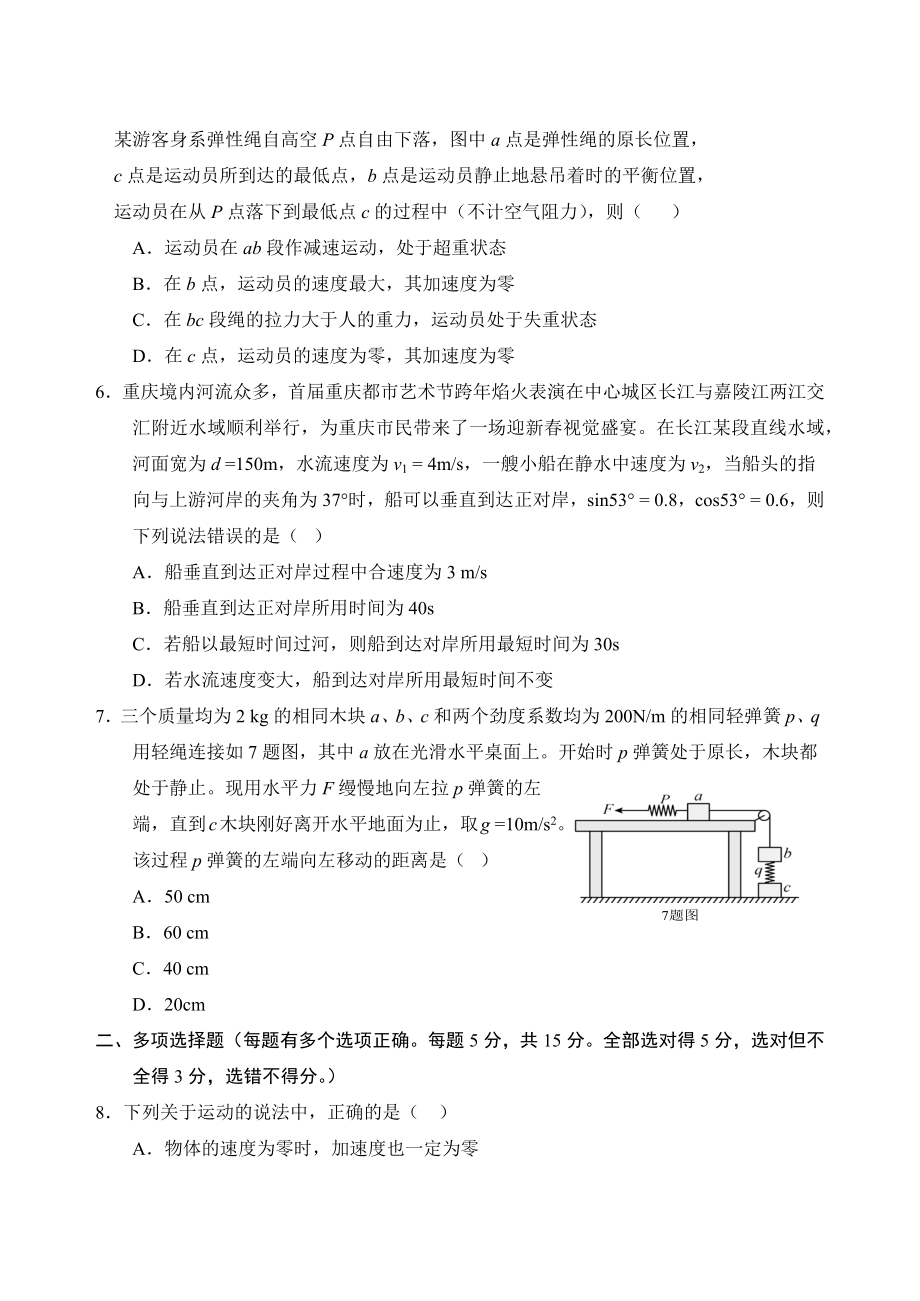 重庆市长寿区2022-2023学年高一上期末考试物理试卷（A）含答案_第2页