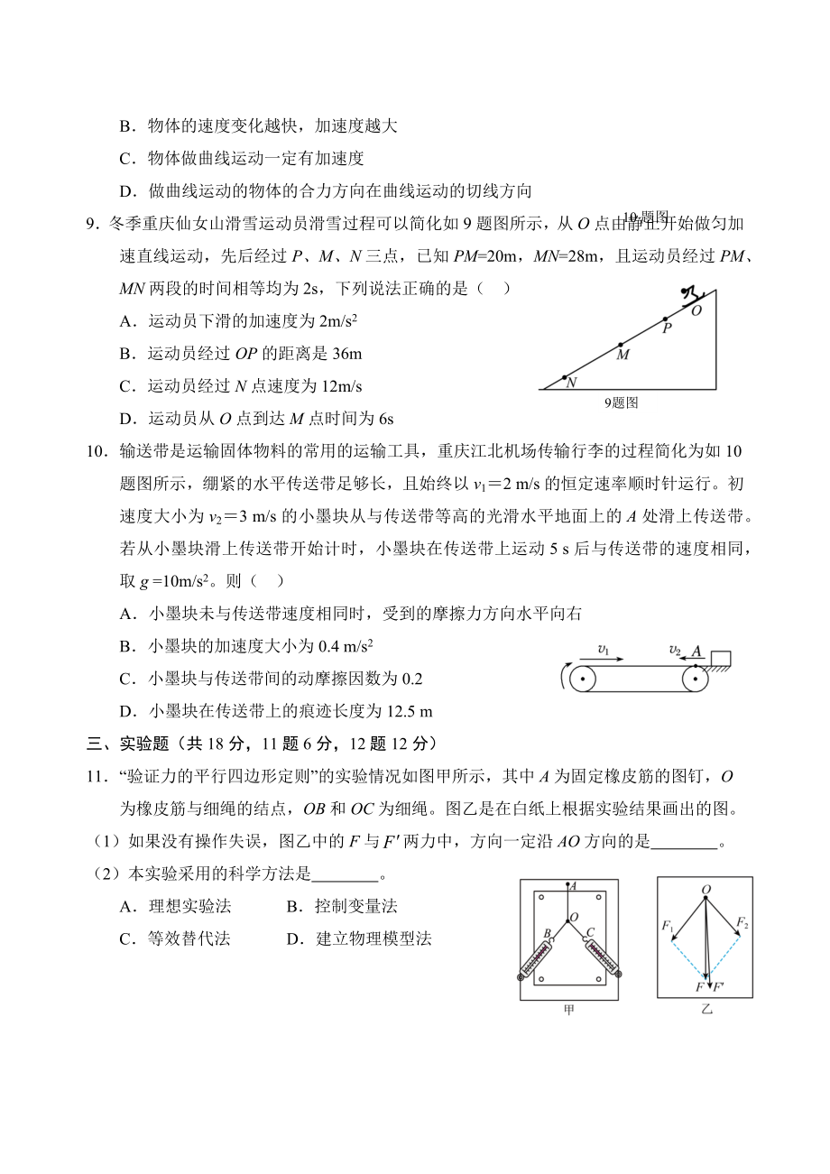重庆市长寿区2022-2023学年高一上期末考试物理试卷（A）含答案_第3页