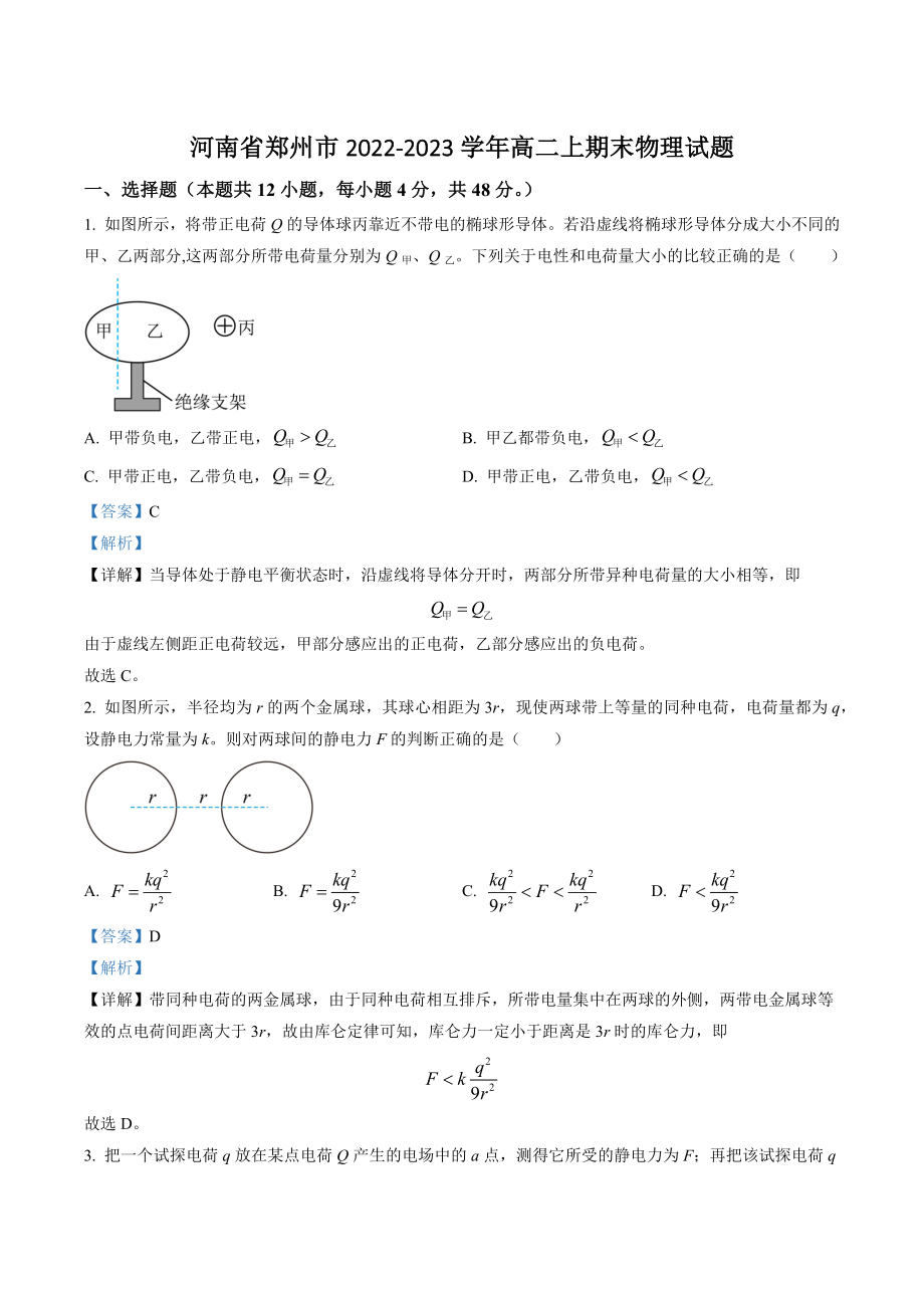 河南省郑州市2022-2023学年高二上期末物理试卷（含答案解析）_第1页