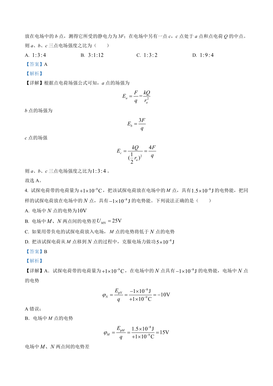 河南省郑州市2022-2023学年高二上期末物理试卷（含答案解析）_第2页