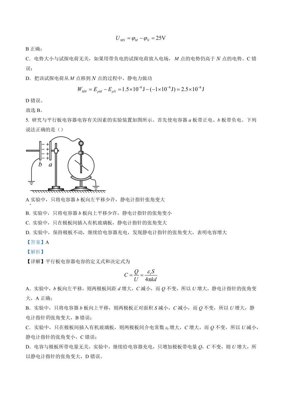河南省郑州市2022-2023学年高二上期末物理试卷（含答案解析）_第3页