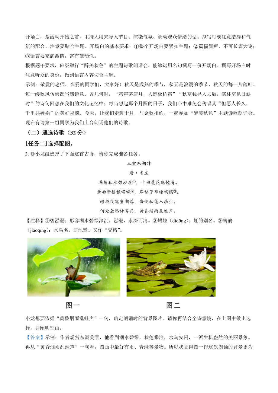 浙江省温州市龙港市2022-2023学年九年级上期中语文试卷（含答案解析）_第2页