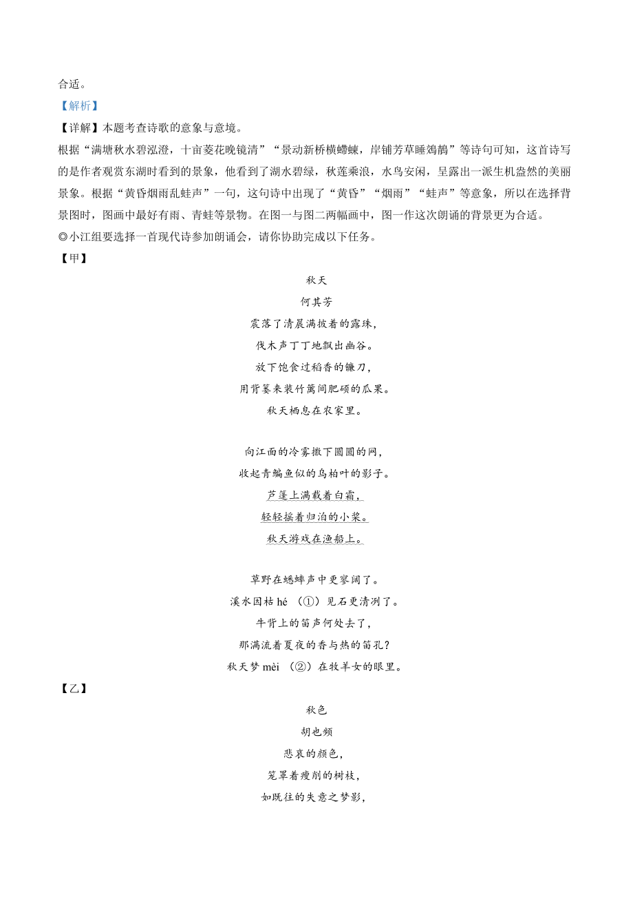 浙江省温州市龙港市2022-2023学年九年级上期中语文试卷（含答案解析）_第3页