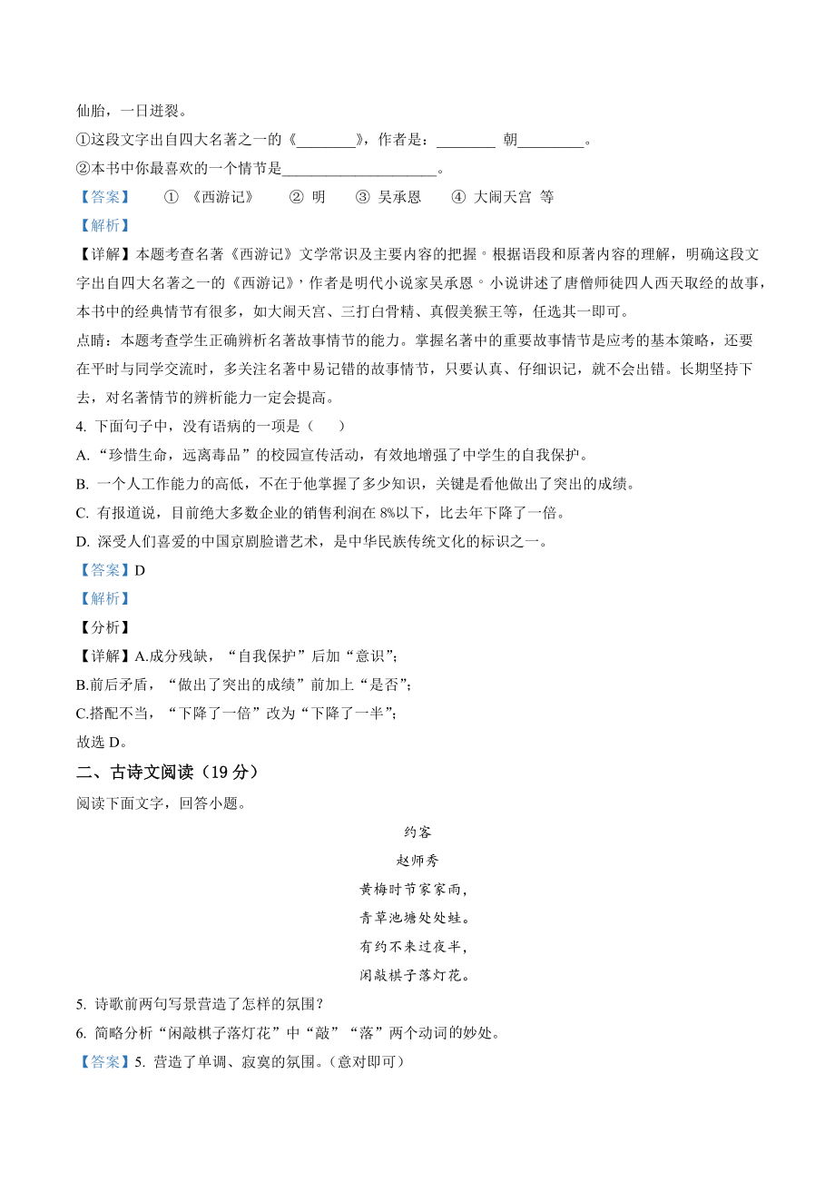 江西省南昌市红谷滩区2022-2023学年七年级上期中语文试卷（含答案解析）_第2页