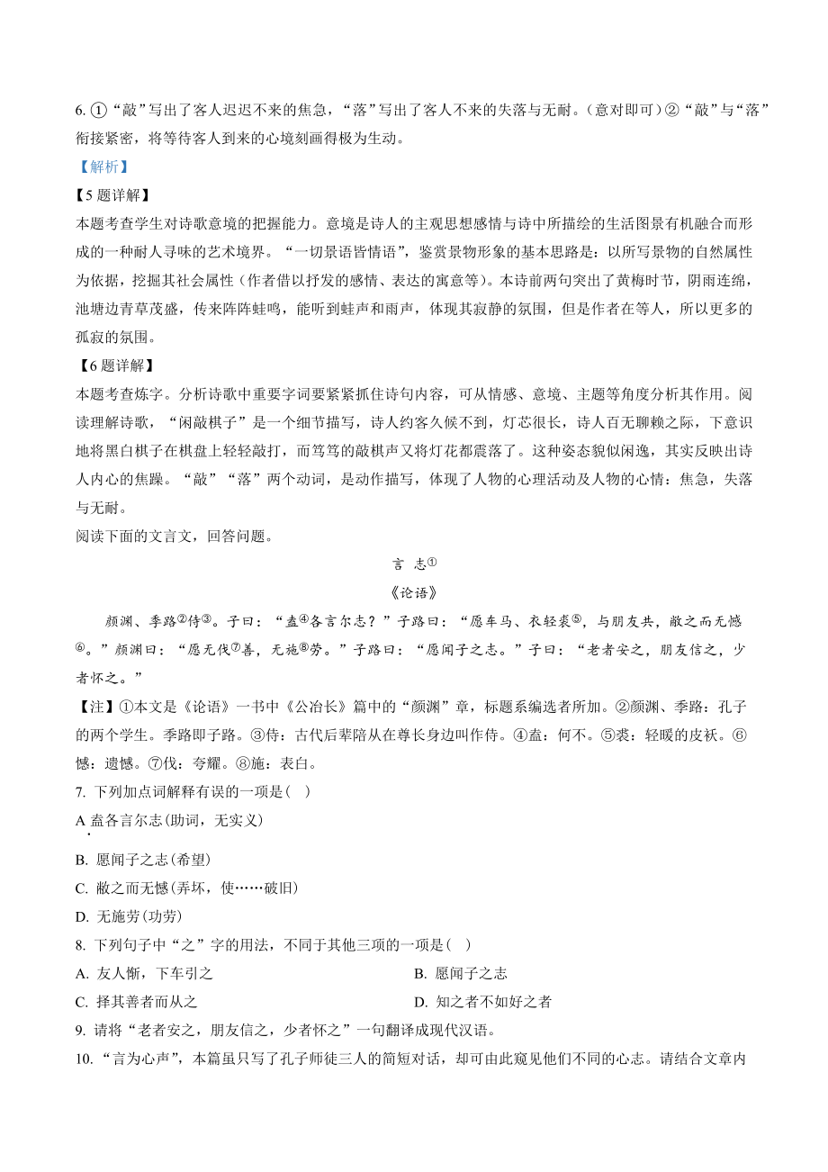 江西省南昌市红谷滩区2022-2023学年七年级上期中语文试卷（含答案解析）_第3页