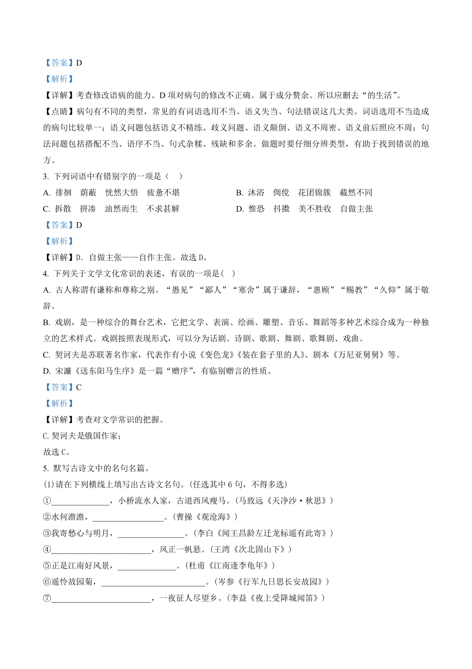 江西省南昌市东湖区2022-2023学年七年级上期中语文试卷（含答案解析）_第2页