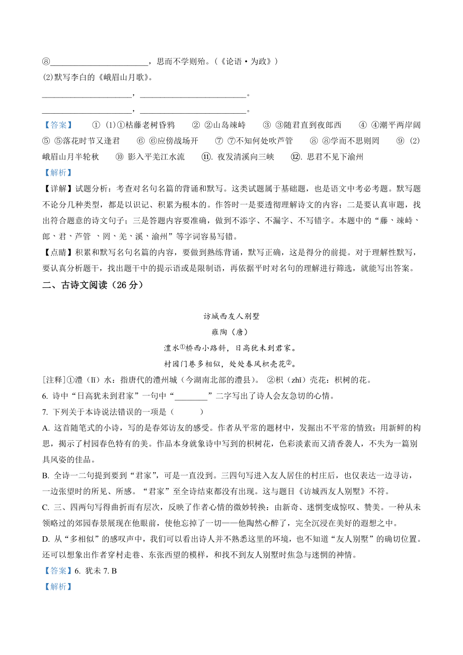 江西省南昌市东湖区2022-2023学年七年级上期中语文试卷（含答案解析）_第3页
