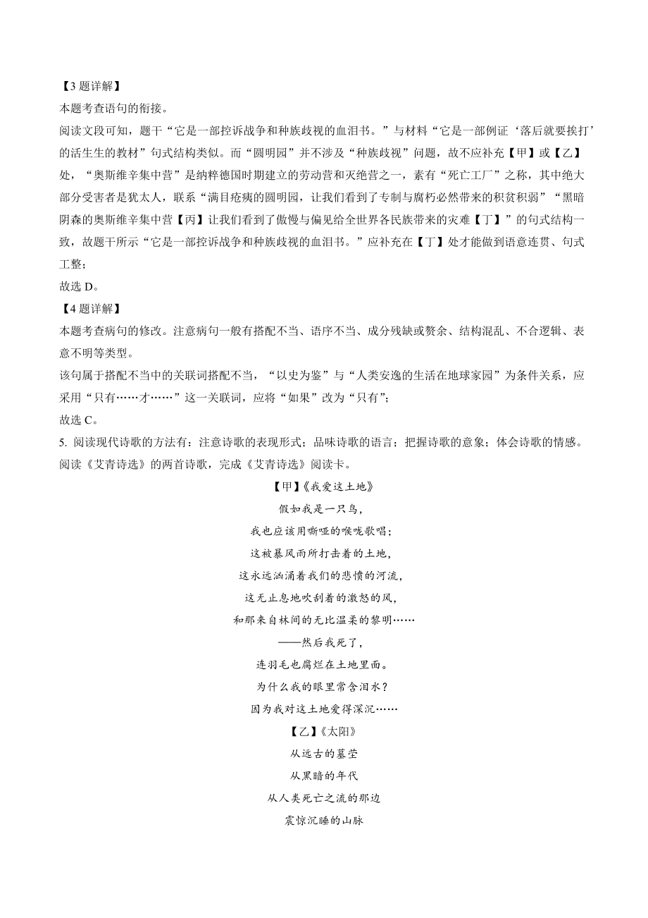 广西柳州市柳江区2022-2023学年九年级上期中语文试卷（含答案解析）_第2页
