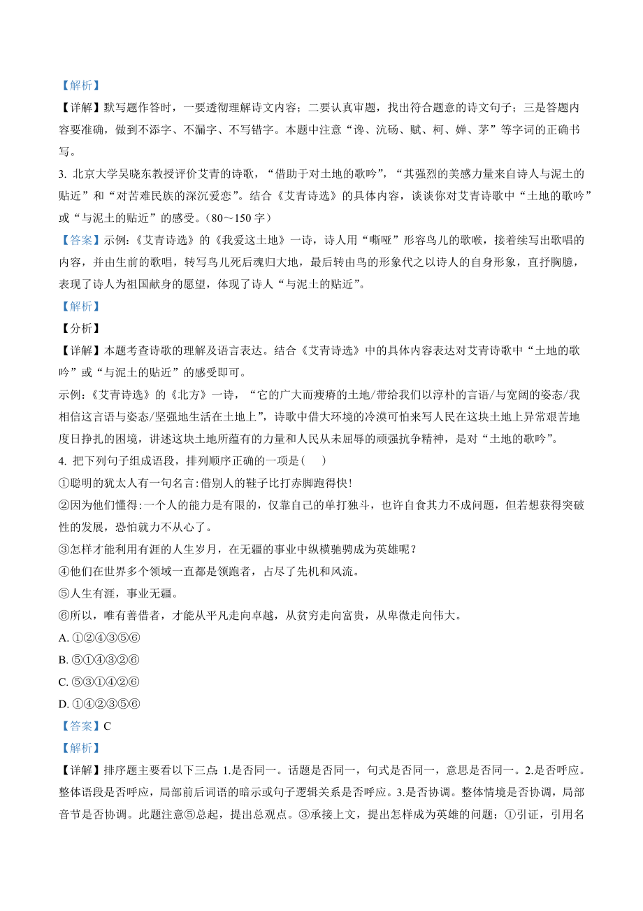 河南省南阳市卧龙区2022-2023学年九年级上期中语文试卷（含答案解析）_第2页
