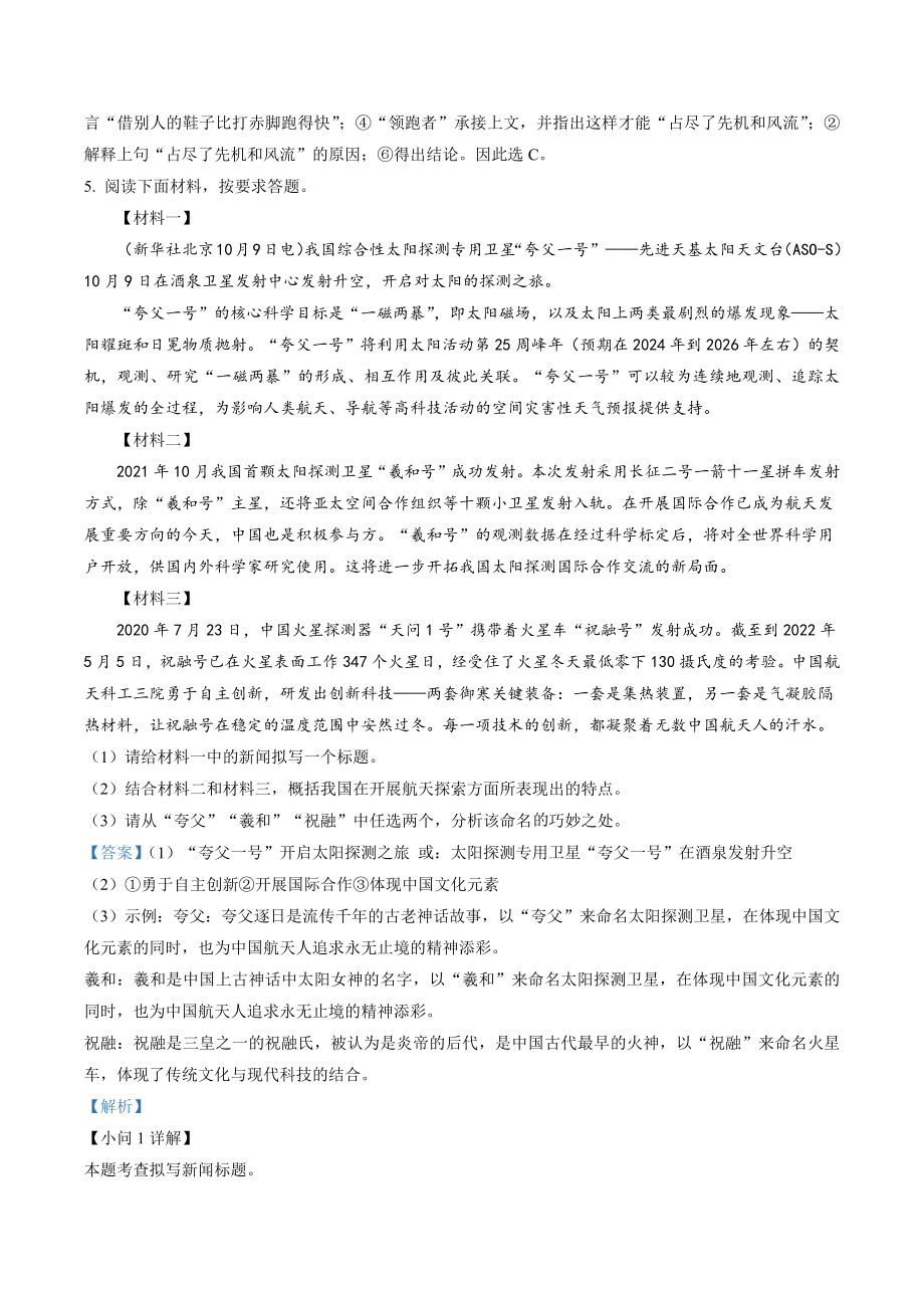 河南省南阳市卧龙区2022-2023学年九年级上期中语文试卷（含答案解析）_第3页