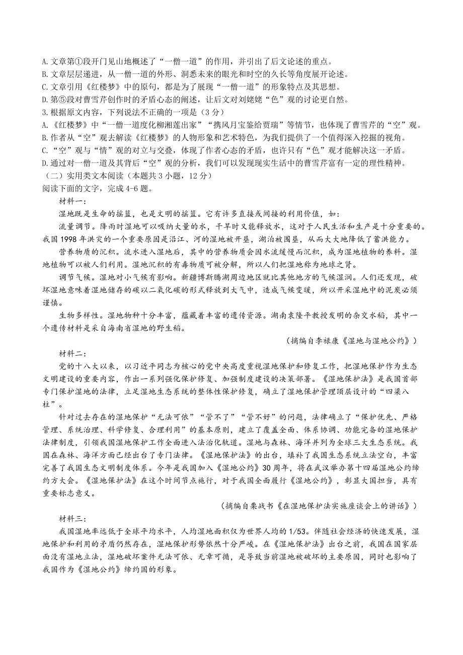 四川省资阳市2022-2023学年高二上期末考试语文试卷（含答案）_第2页
