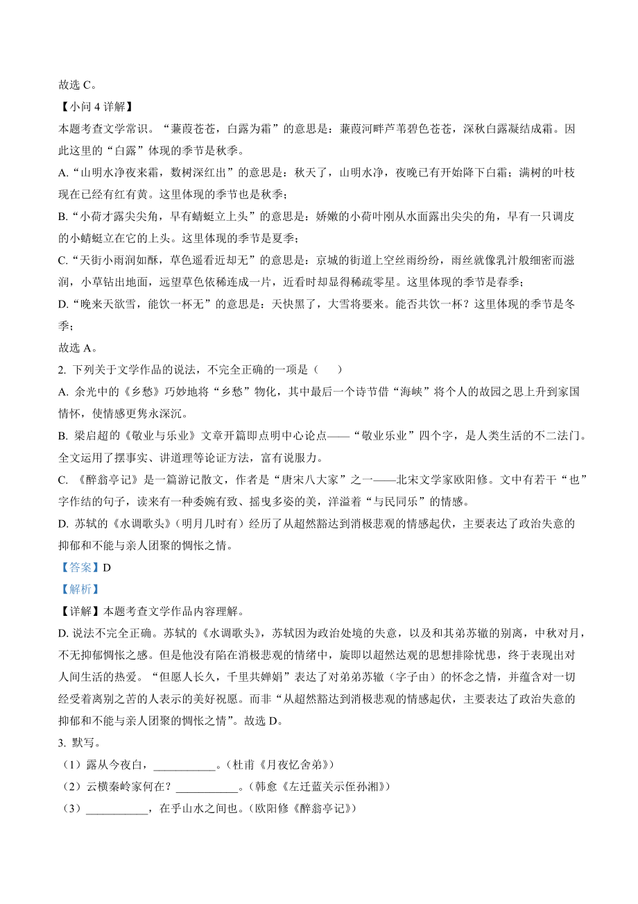 江苏省扬州市广陵区2022-2023学年九年级上期中语文试卷（含答案解析）_第2页