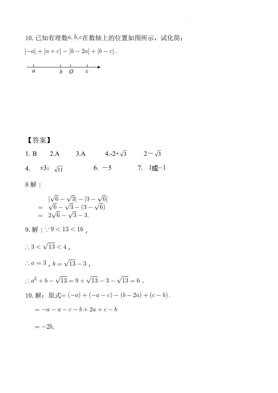 6.3实数（第二课时）课后作业（含答案）2023年人教版七年级数学下册_第2页