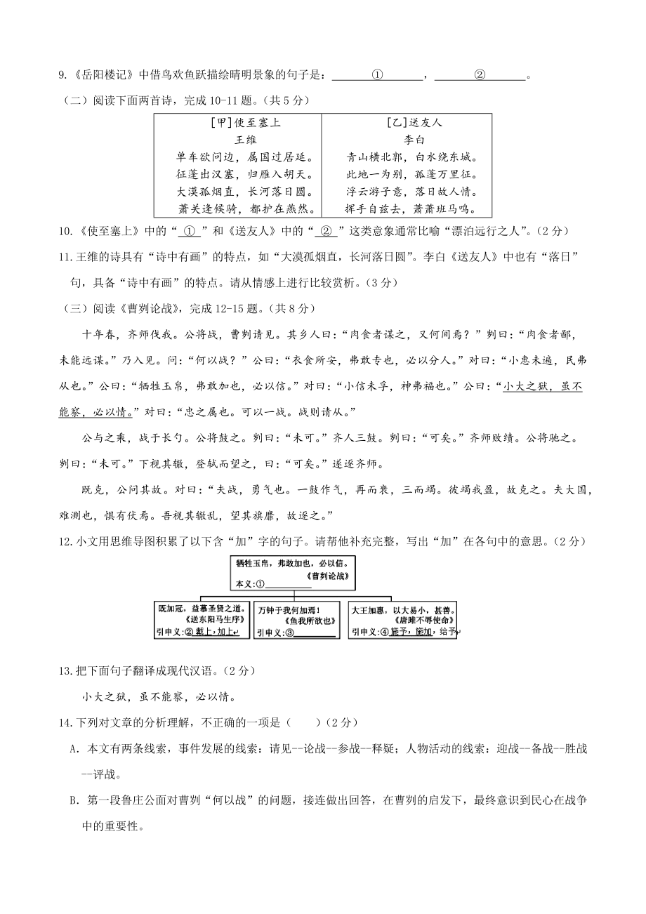 2023年北京市中考第一次模拟语文试卷（含答案解析）_第2页
