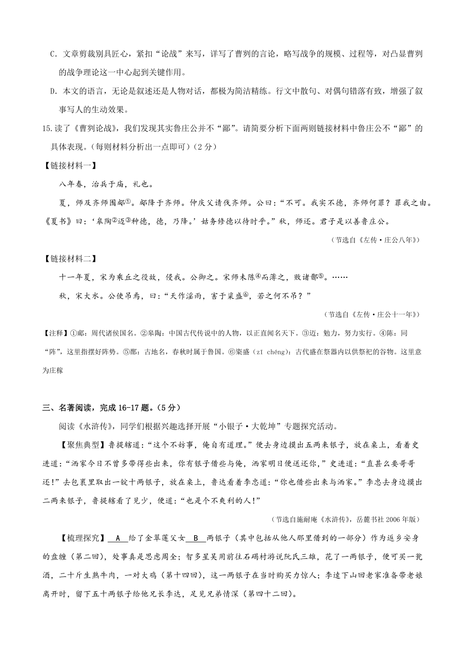 2023年北京市中考第一次模拟语文试卷（含答案解析）_第3页