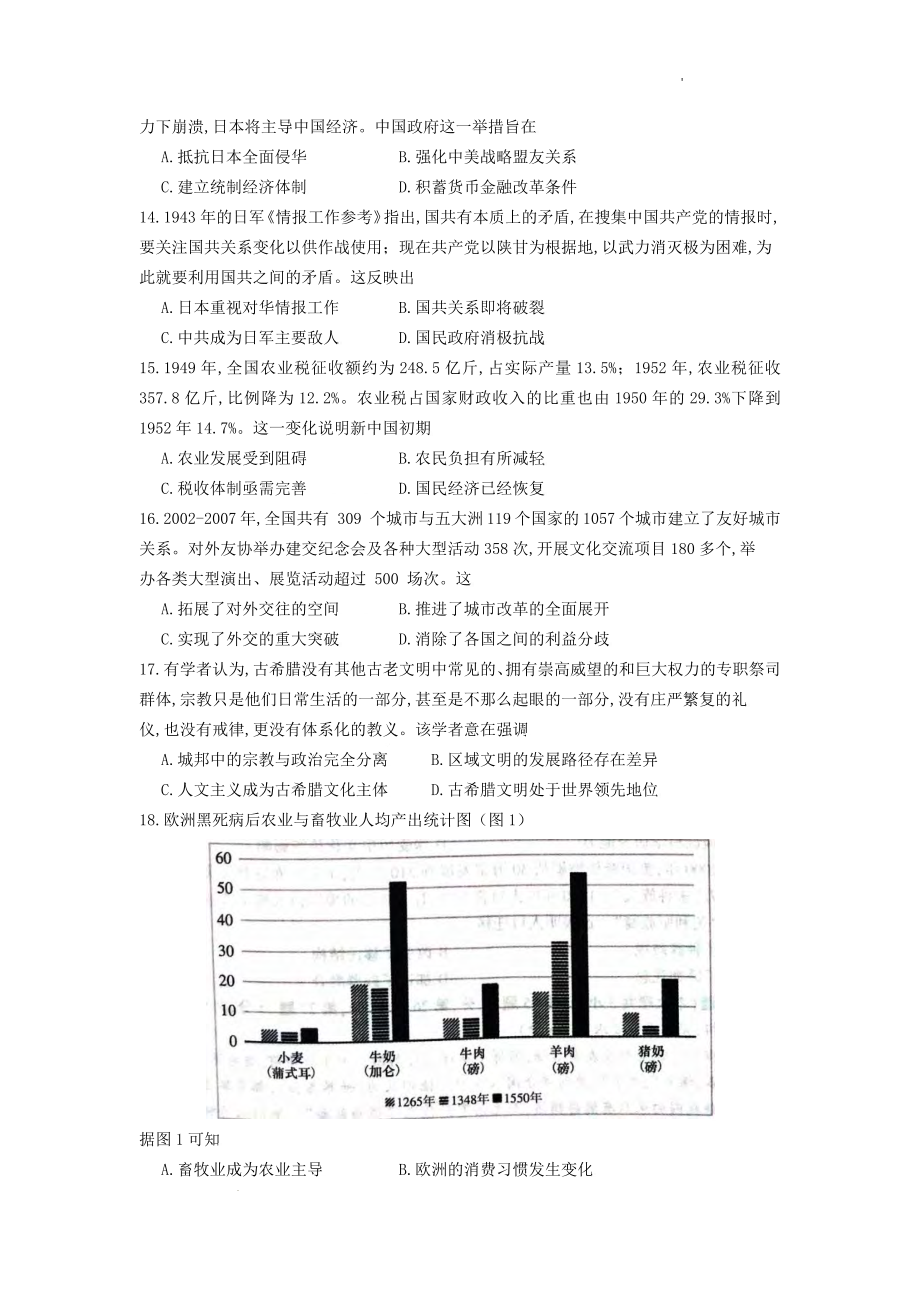 安徽省淮北市2023届高三一模历史试卷（含答案）_第3页