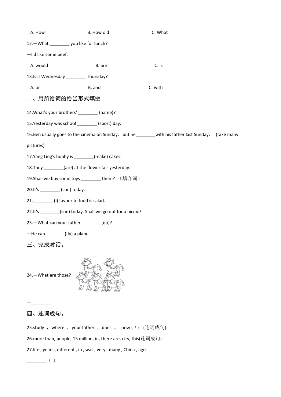 人教PEP六年级下册英语小升初刷题演练（五）含答案_第2页