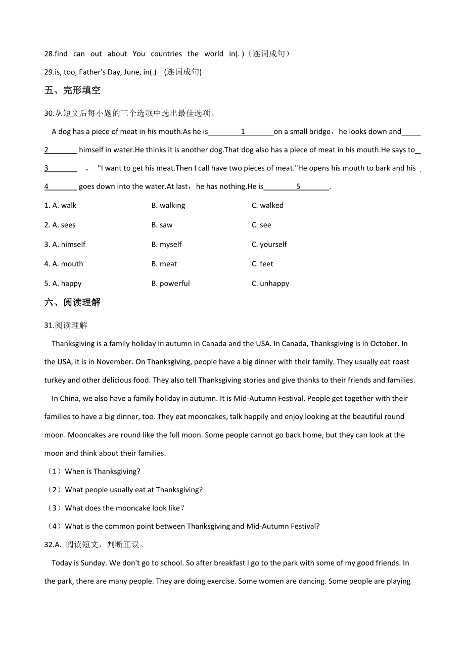 人教PEP六年级下册英语小升初刷题演练（五）含答案_第3页