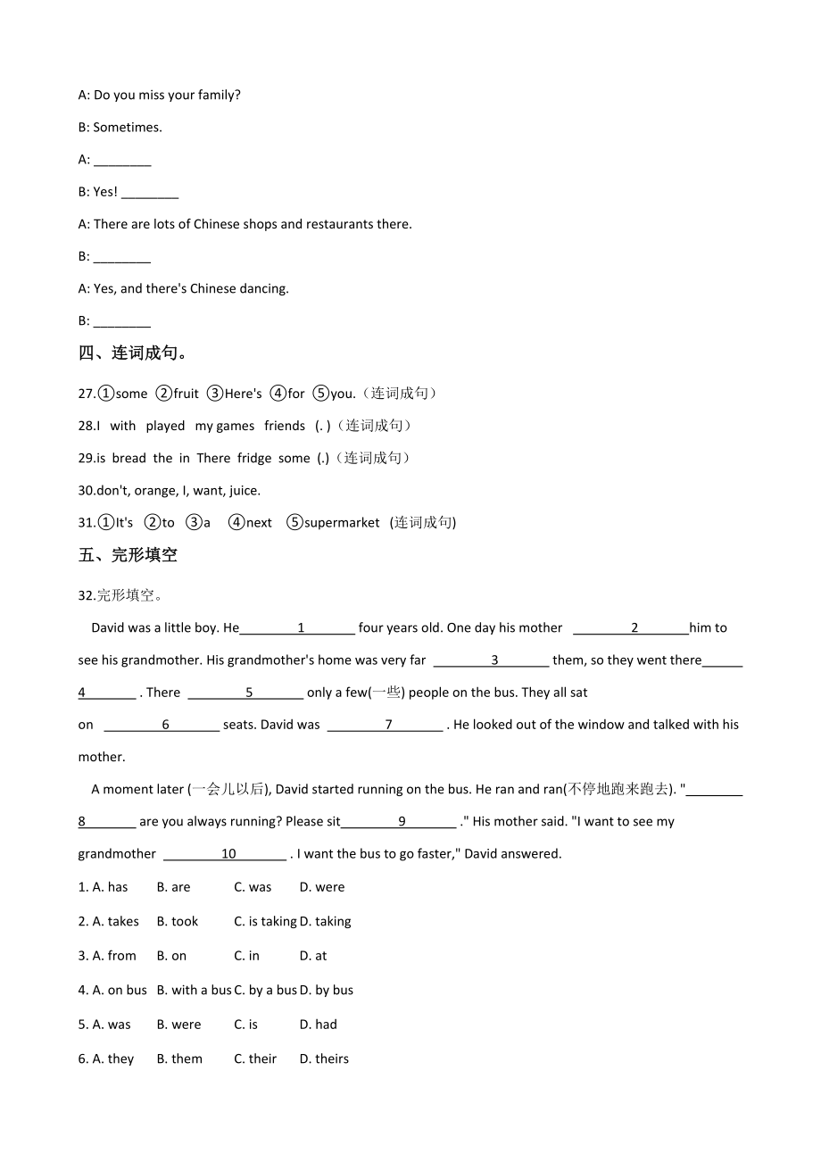 人教PEP六年级下册英语小升初刷题演练（三）含答案_第3页