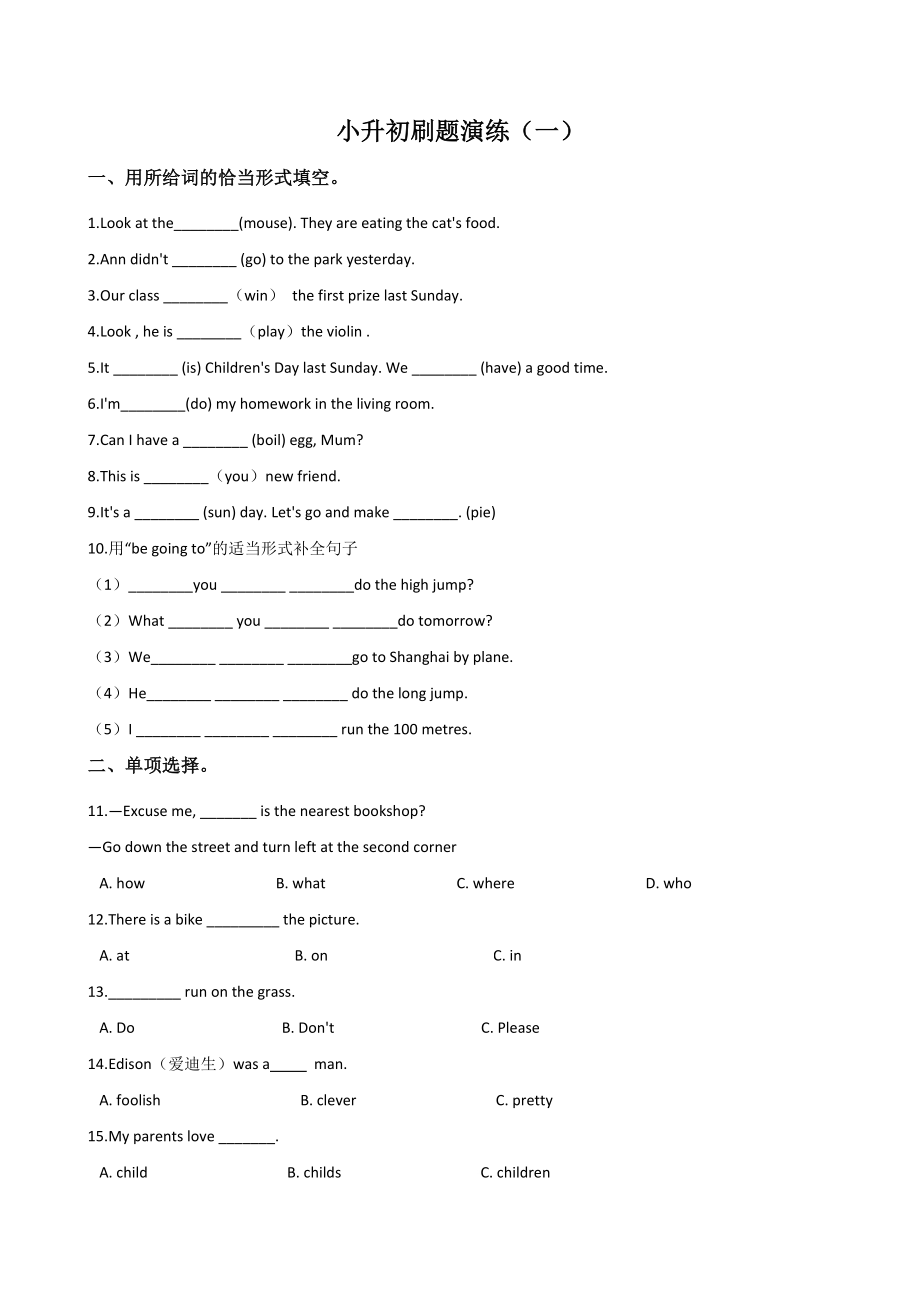 人教PEP六年级下册英语小升初刷题演练（一）含答案_第1页