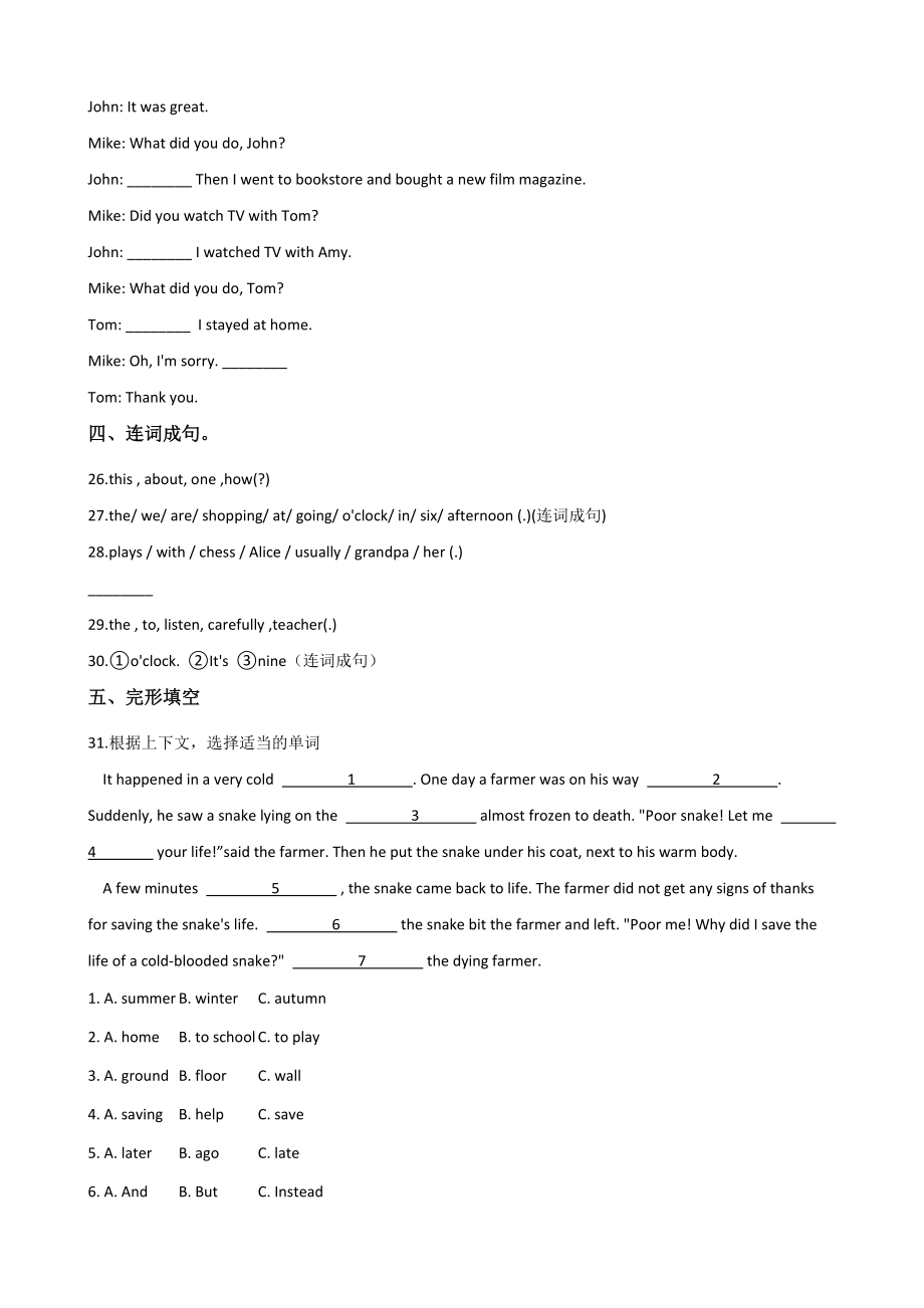 人教PEP六年级下册英语小升初刷题演练（一）含答案_第3页