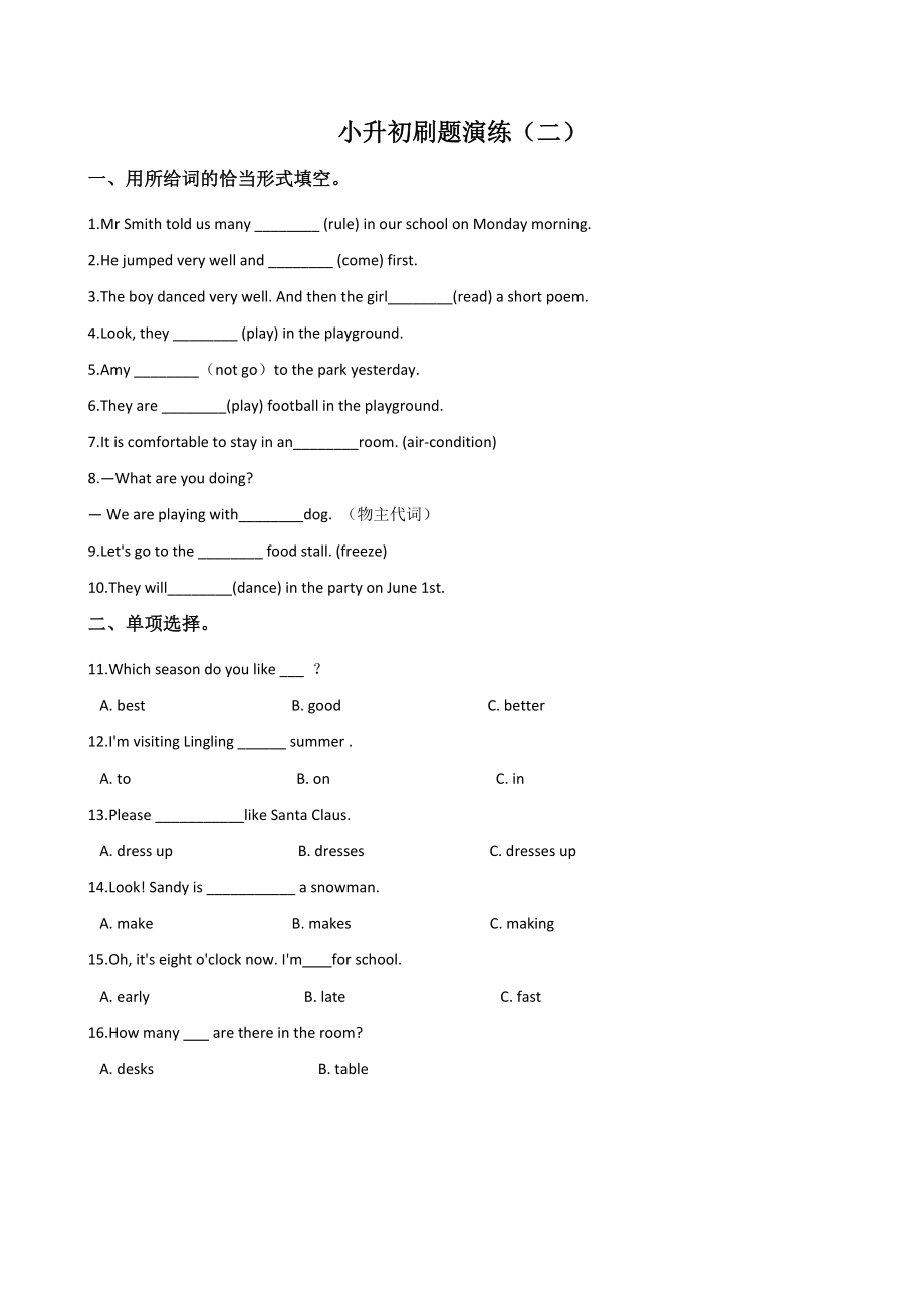 人教PEP六年级下册英语小升初刷题演练（二）含答案_第1页