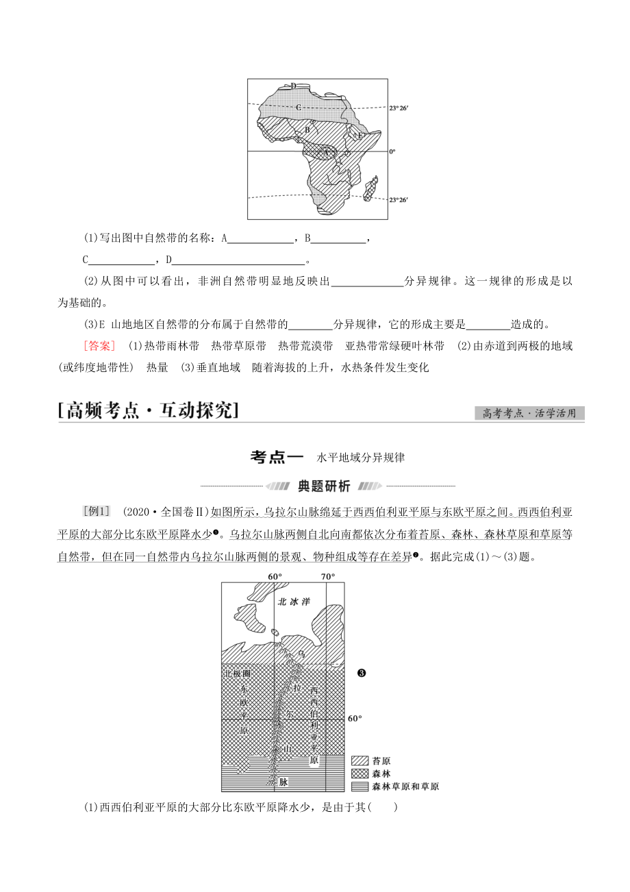 2023年江苏省高考地理一轮复习第3单元第1讲地理环境的差异性 学案（含答案）_第3页