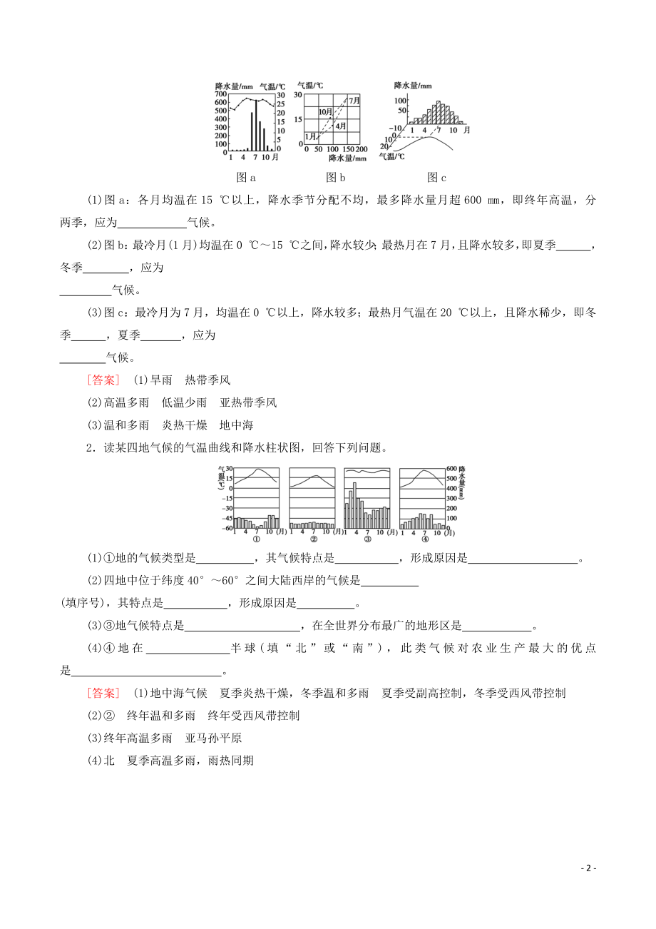 2023年江苏省高考地理一轮复习第2单元第7讲气候类型的判读 学案（含答案）_第2页