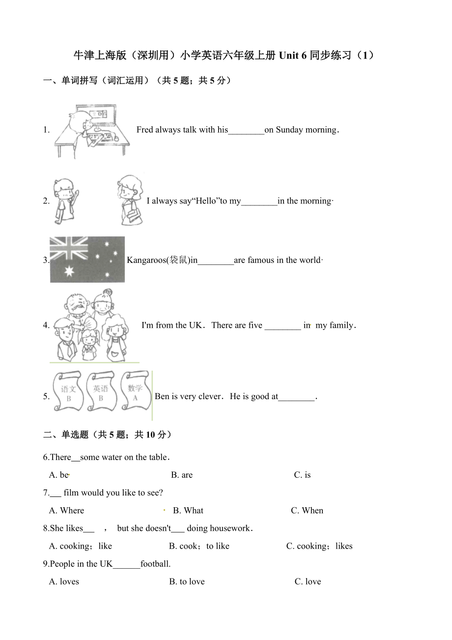 牛津上海版（深圳用）六年级上册英语Unit6 E-friends同步练习（1）含答案解析_第1页