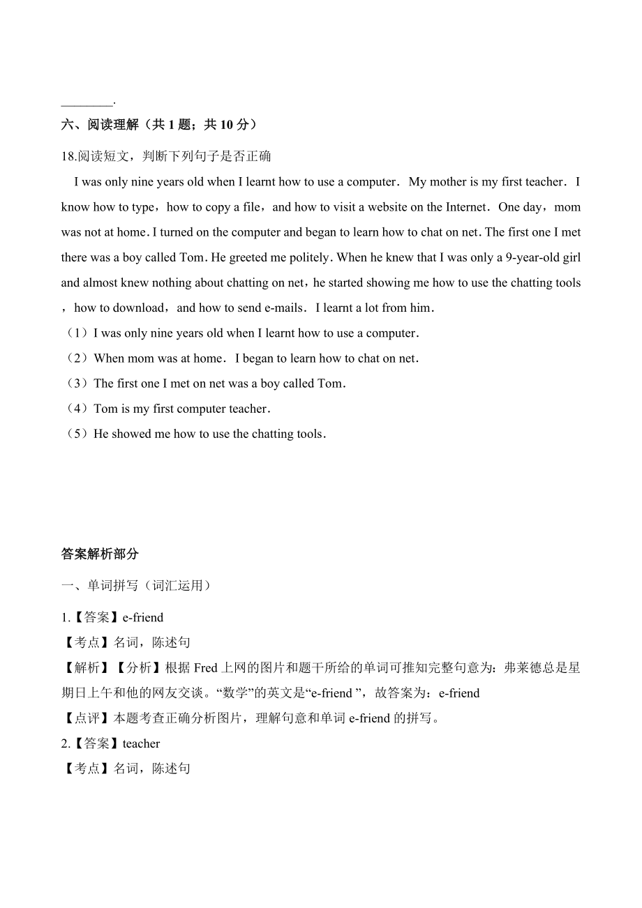 牛津上海版（深圳用）六年级上册英语Unit6 E-friends同步练习（1）含答案解析_第3页