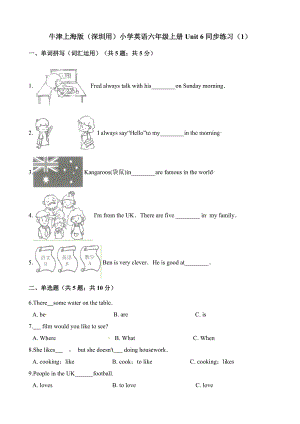 牛津上海版（深圳用）六年级上册英语Unit6 E-friends同步练习（1）含答案解析