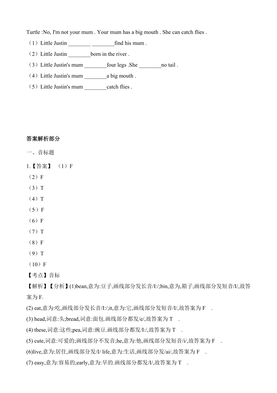 牛津上海版（深圳用）六年级上册英语Unit1 Growing up同步练习（1）含答案解析_第3页