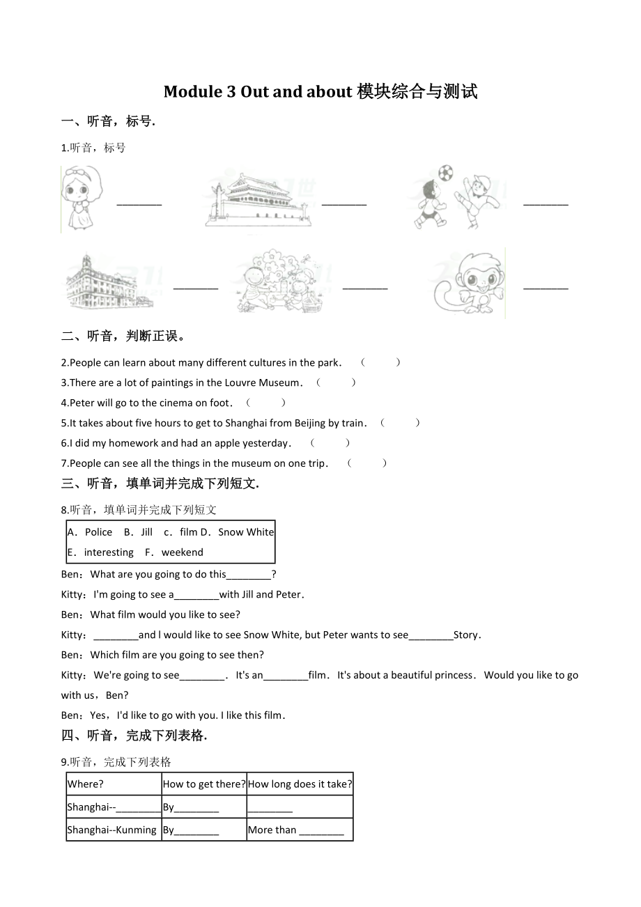 牛津上海版（深圳用）六年级上册英语Module3模块综合与测试（含答案解析）_第1页